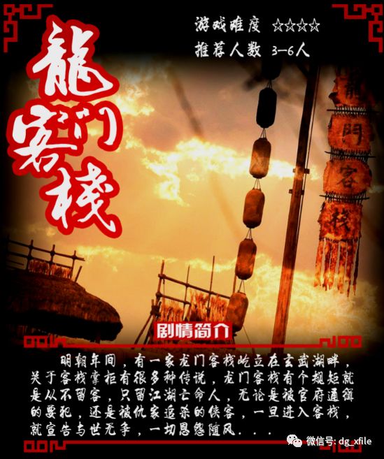 澳门探秘，揭露最精准的龙门客栈