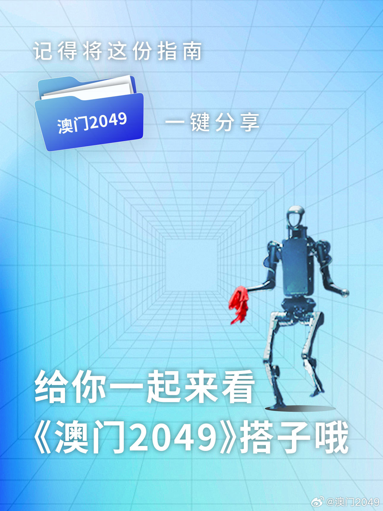 探索2045新澳门历史开奖记录，数字背后的故事与未来展望