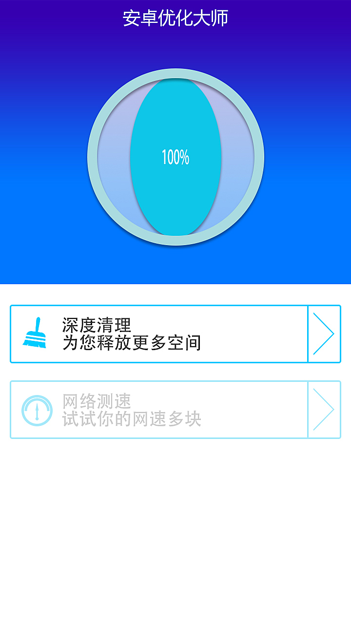 安卓优化大师使用指南，让你的手机飞起来