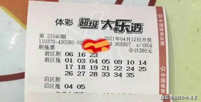 彩票投注