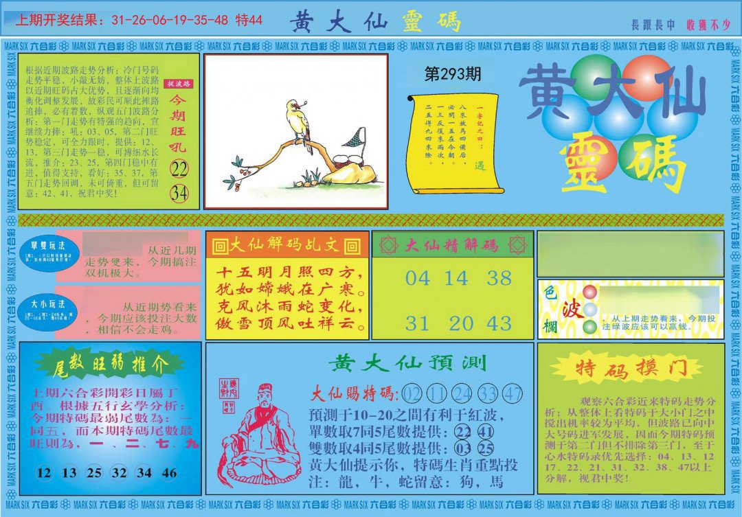 神秘传说与信仰之光，黄大仙救世报图探秘