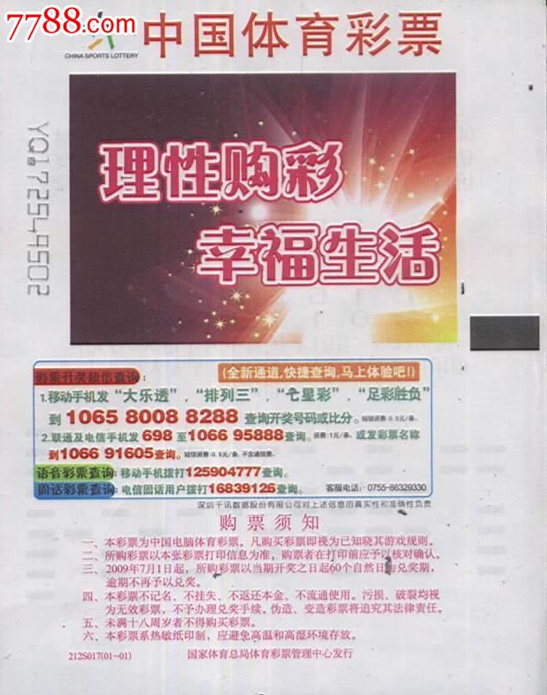 204年管家婆一肖预测，理性看待彩票与娱乐