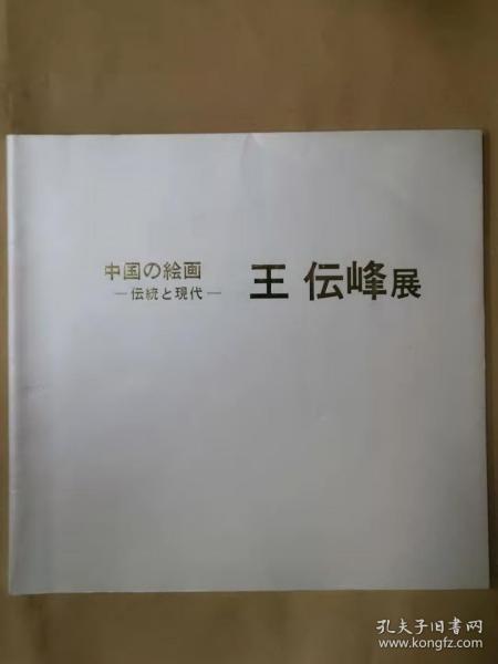马会传真论运——传统与现代结合的赛场智慧