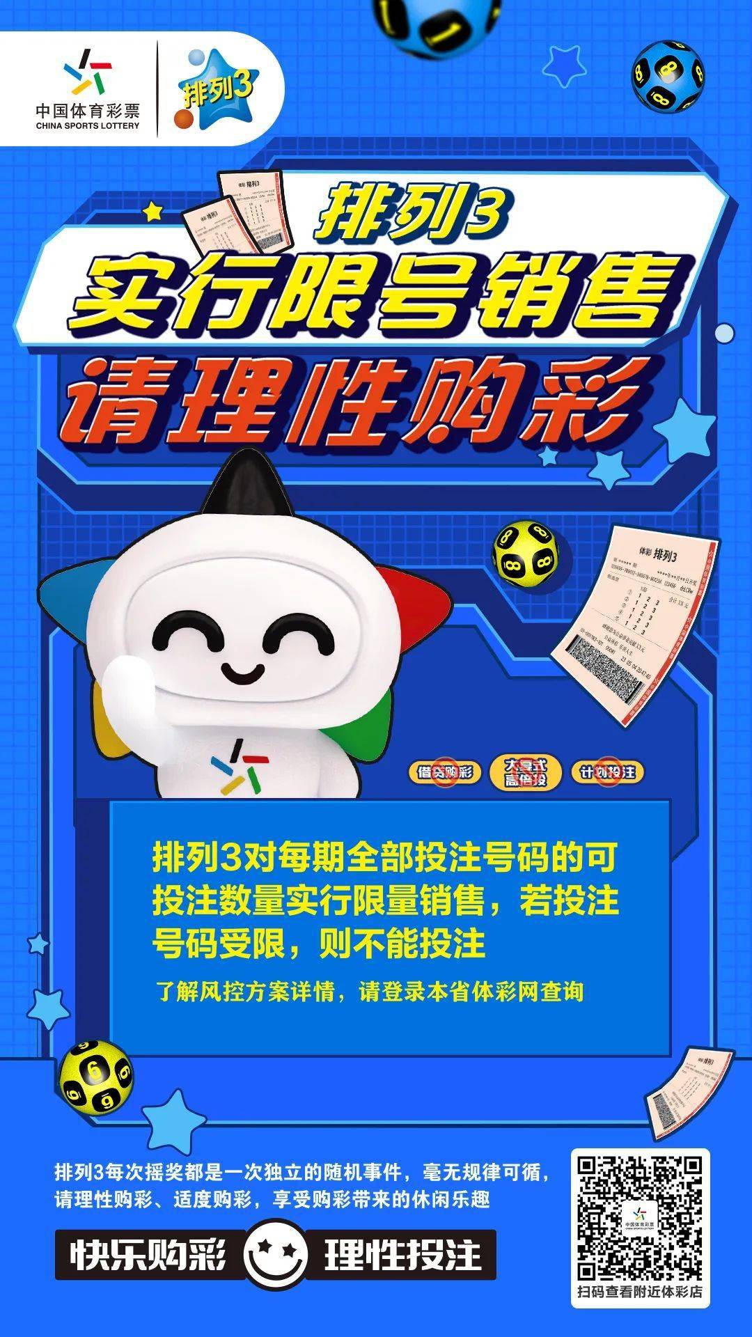 澳门六开彩，理性看待彩票与娱乐的边界
