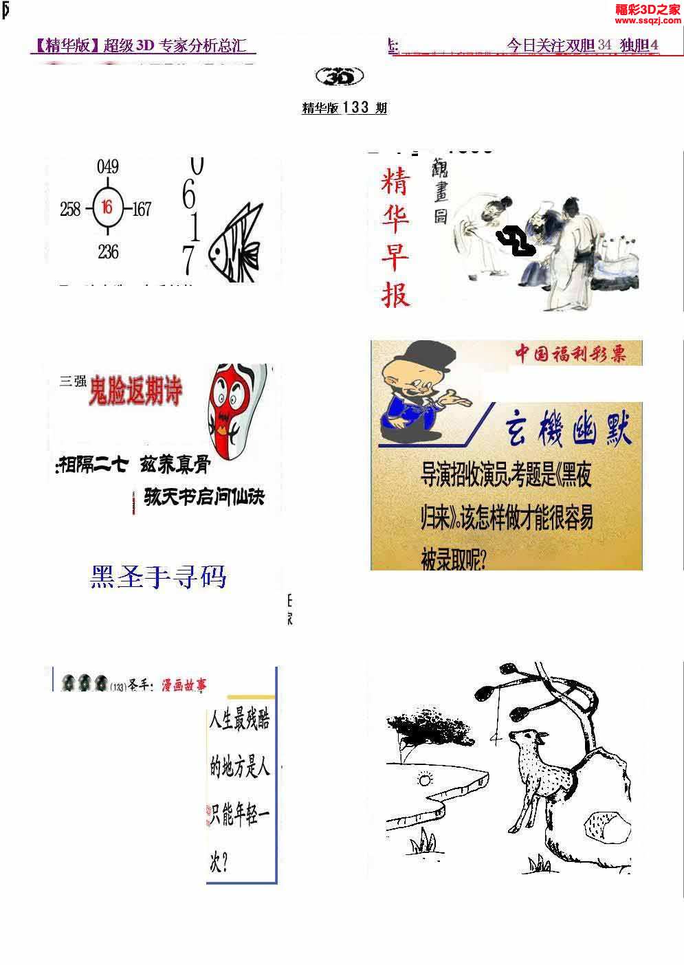 真精华布衣1234，探寻今日三D开奖的奥秘与智慧