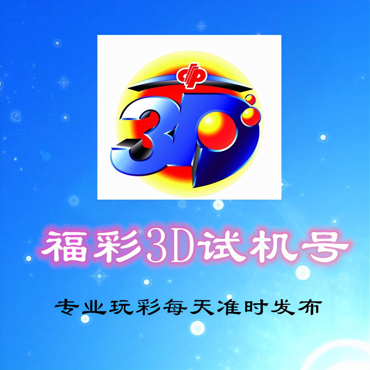 探索今日3D彩票的神秘之门，开机号、试机号的奥秘与金码揭秘
