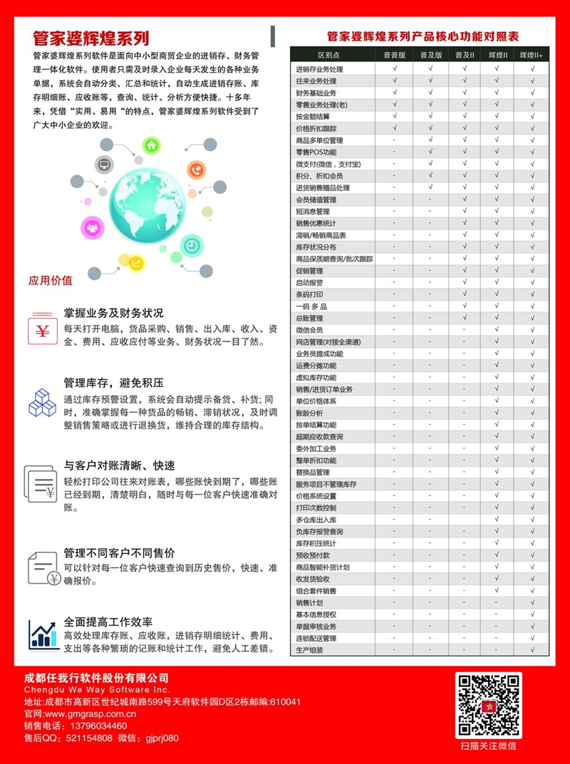 守护正版，智选管家婆资料——共创软件行业健康发展新生态