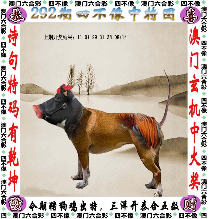 今日必中，揭秘四不像图的神秘面纱