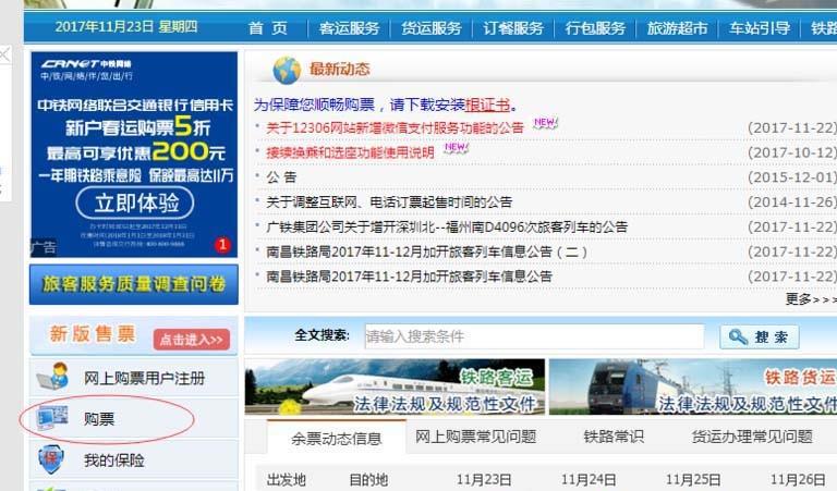 12306.cn，中国铁路购票的数字门户