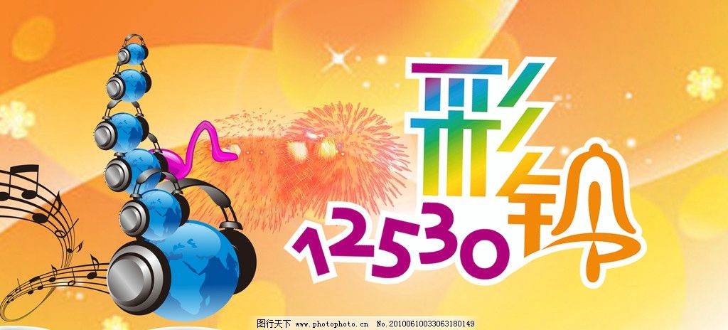 探索12530彩铃官网，个性化铃声的时尚新风尚