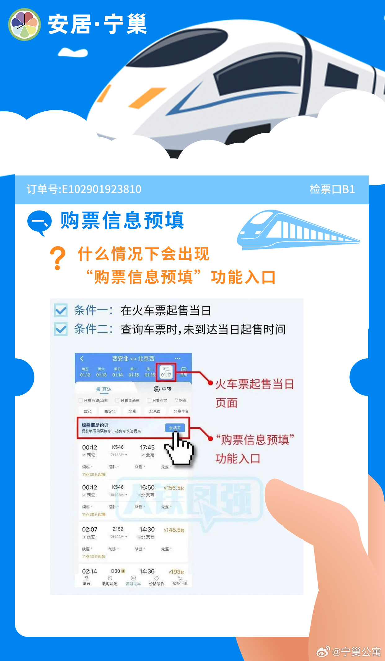 12603网上订票，便捷、高效与安全的现代出行新选择
