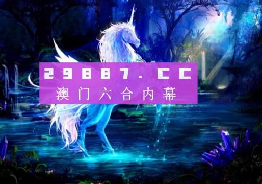 探索澳门正版49图库资料，免费资源与合法娱乐的平衡之道