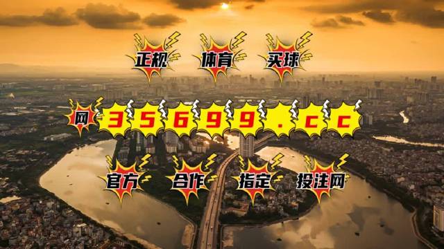 澳门王中王的神秘面纱，揭秘免费公开的精准资料
