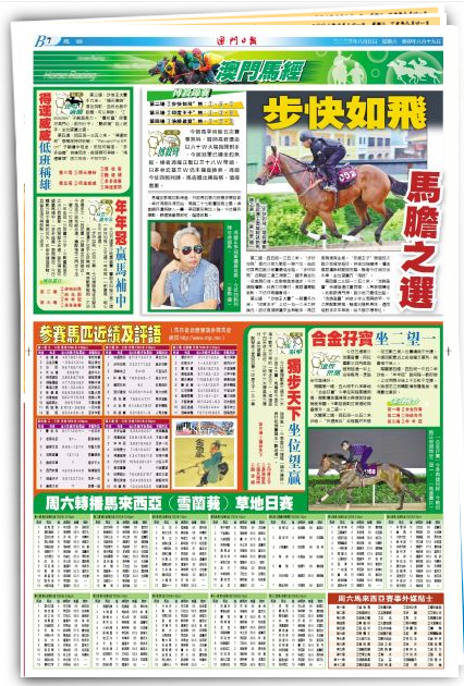 2031年澳门马会传真资料全库，透视赛场风云，解锁竞彩新纪元