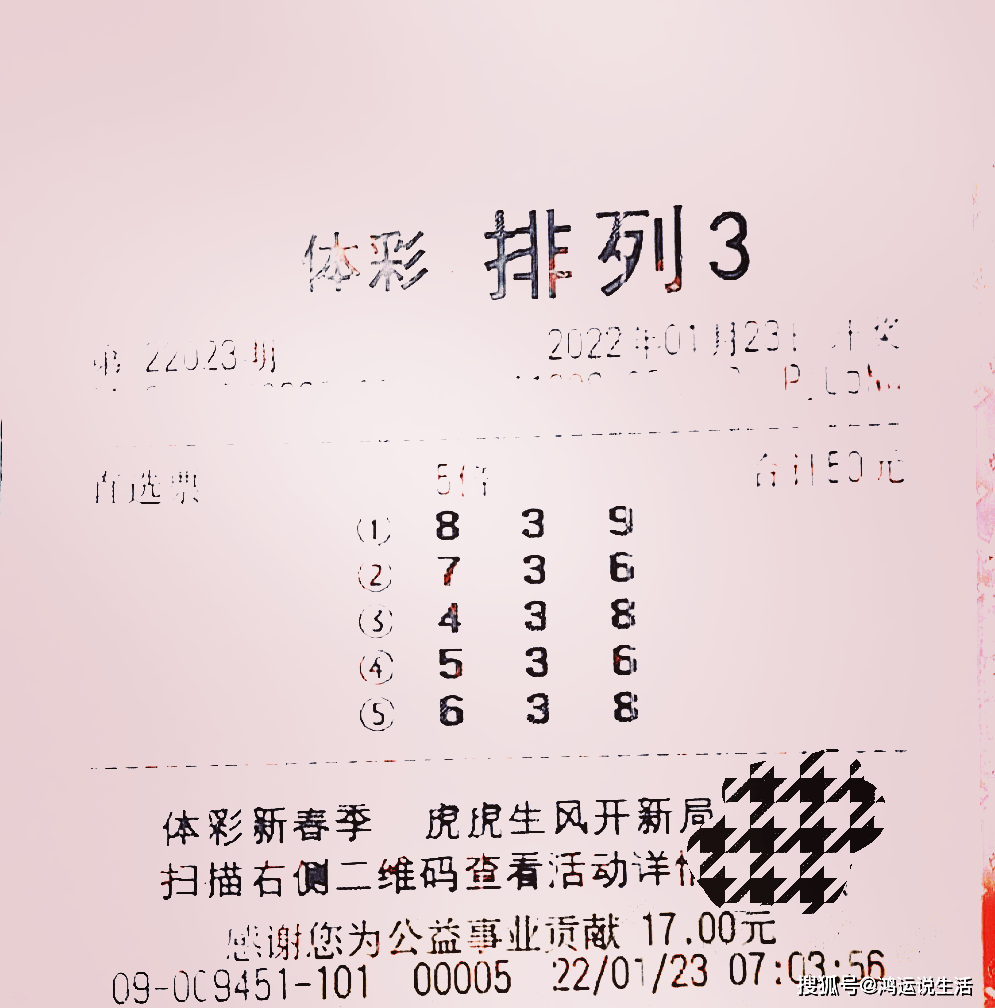 揭秘白小姐三肖的真相，理性看待彩票预测与风险