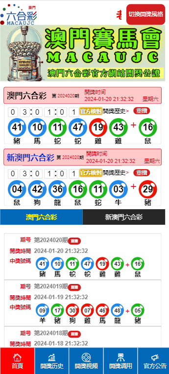 澳门六开彩，揭秘天天正版的背后