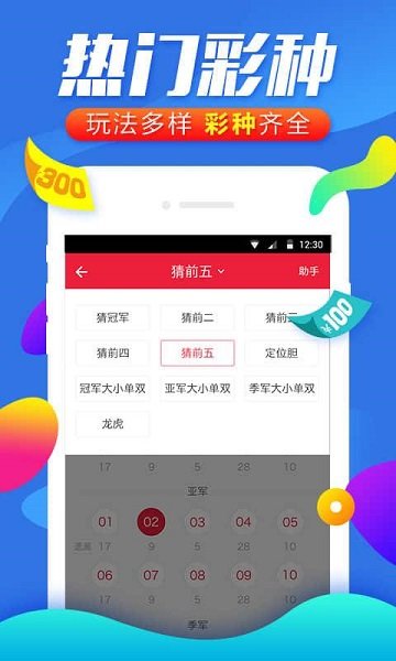 精准预测 第6页