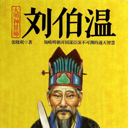 揭秘刘伯温四肖选一，历史智慧与现代预测的奇妙融合