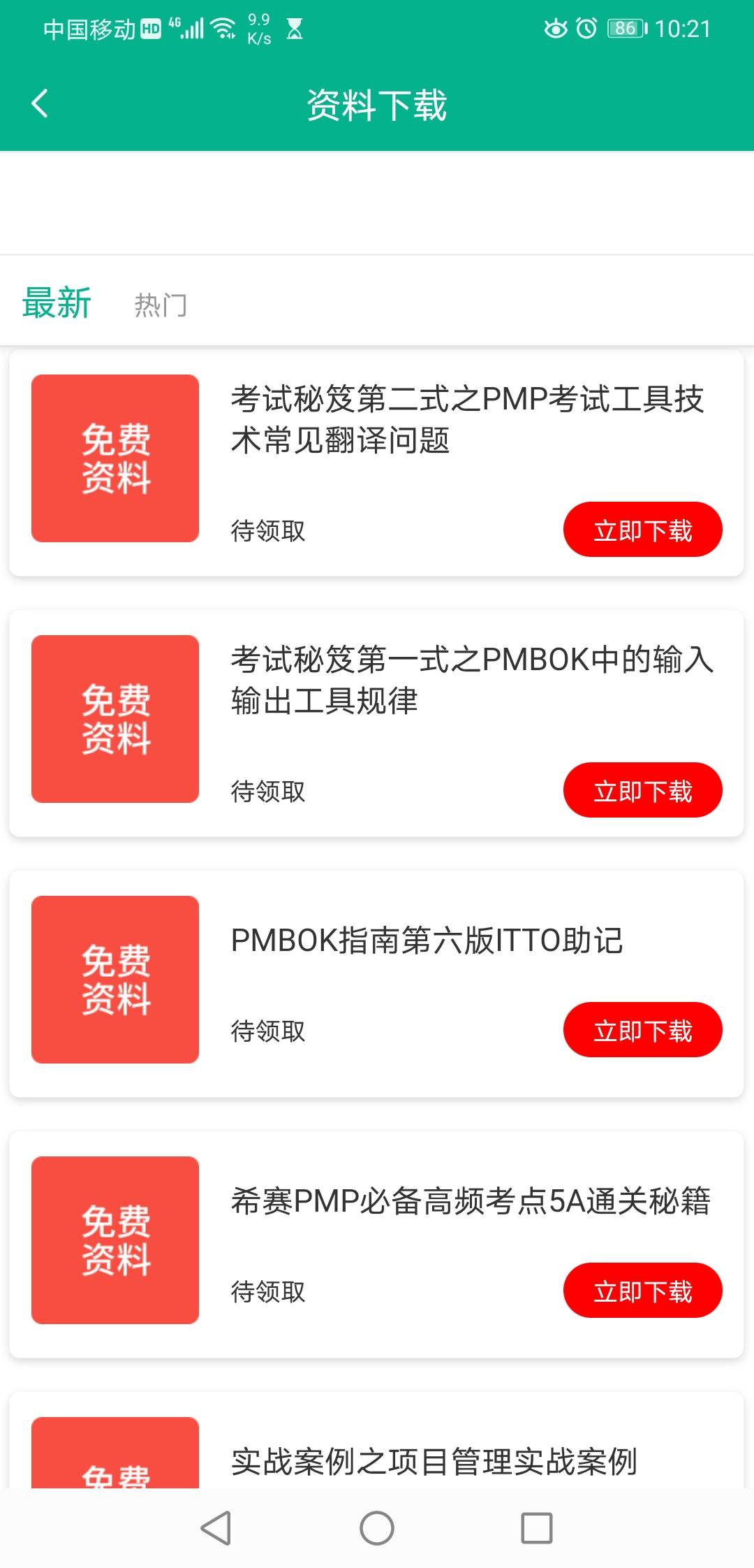 澳门四不像图正版资料大全，揭秘与下载指南