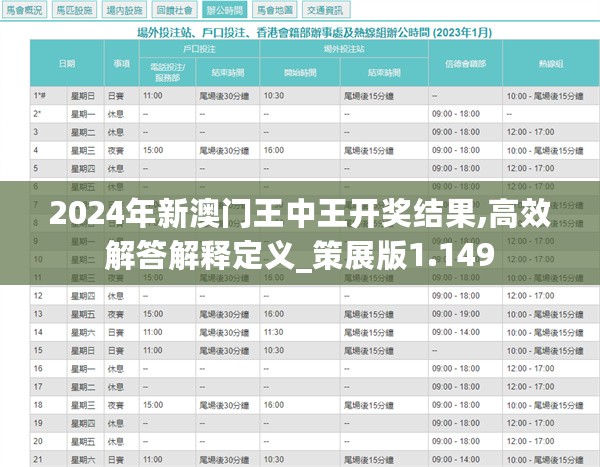 2046年新澳门王中王的传奇与预测