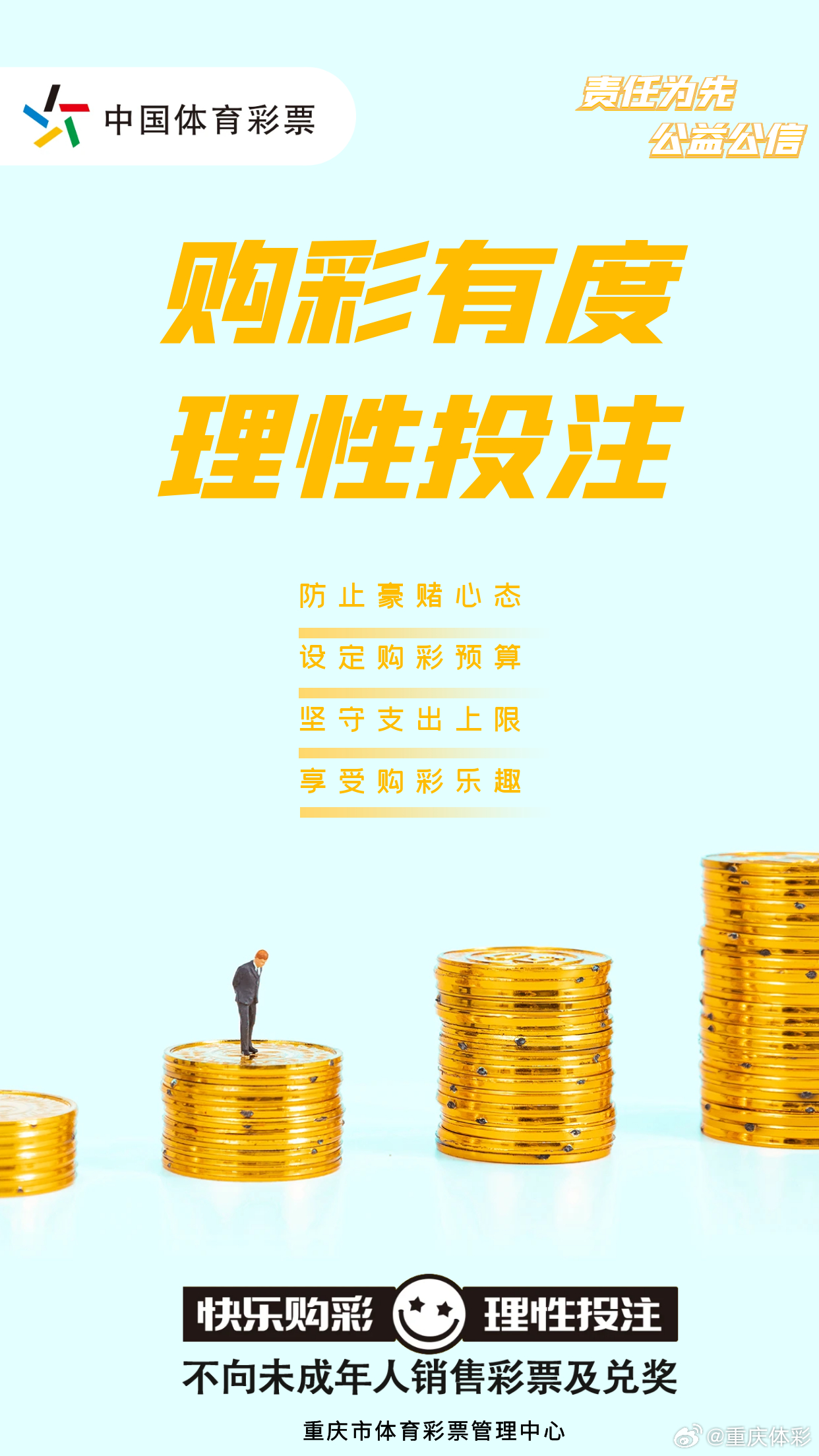 理性面对彩票，三肖选一，非赌即稳的智慧