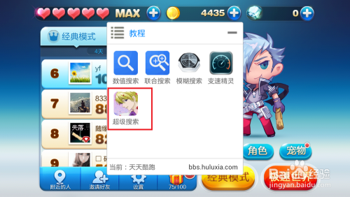 天天酷跑，葫芦侠修改器的双刃剑效应