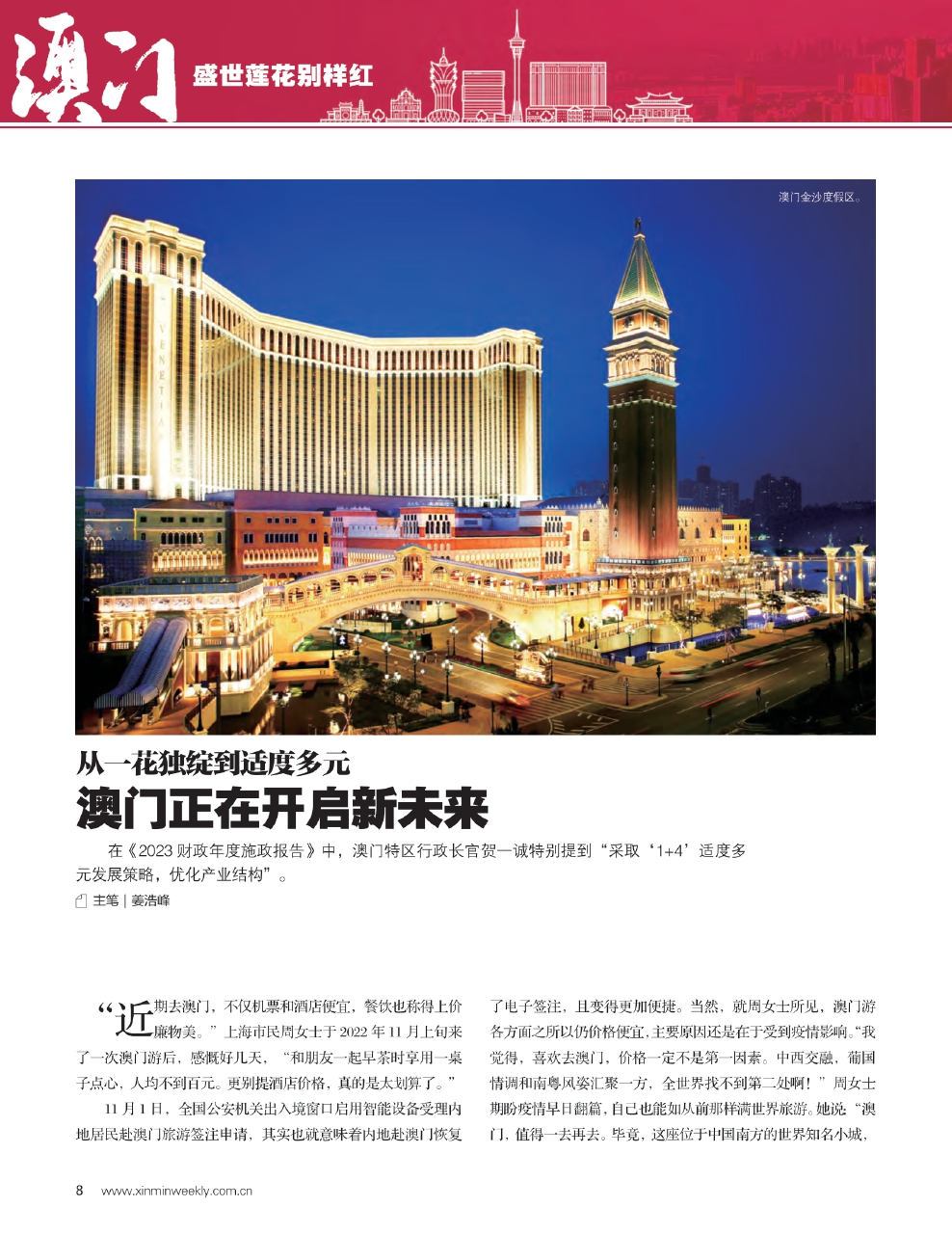 澳门未来之城