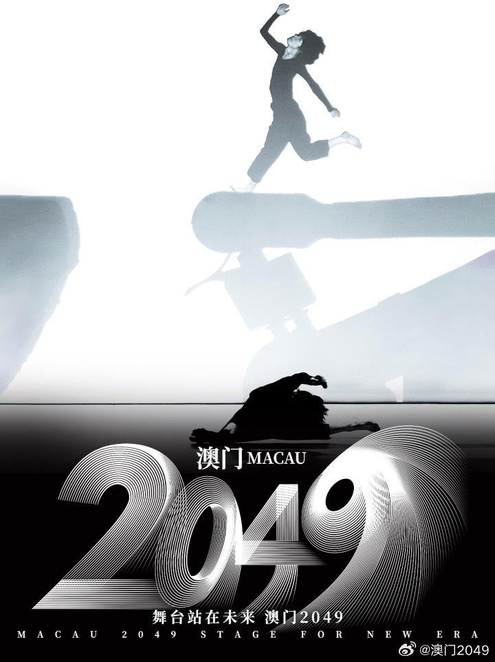 2046，澳门天天开好彩的未来展望