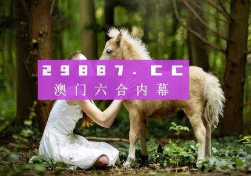 澳门彩，揭秘今晚开奖的神秘面纱