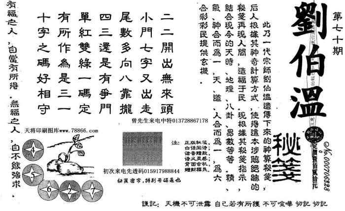 揭秘刘伯温四肖八码，网络迷雾中的真相与警示