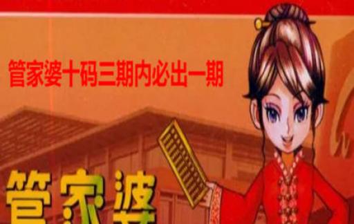管家婆三肖揭秘，探寻最新一期的神秘面纱