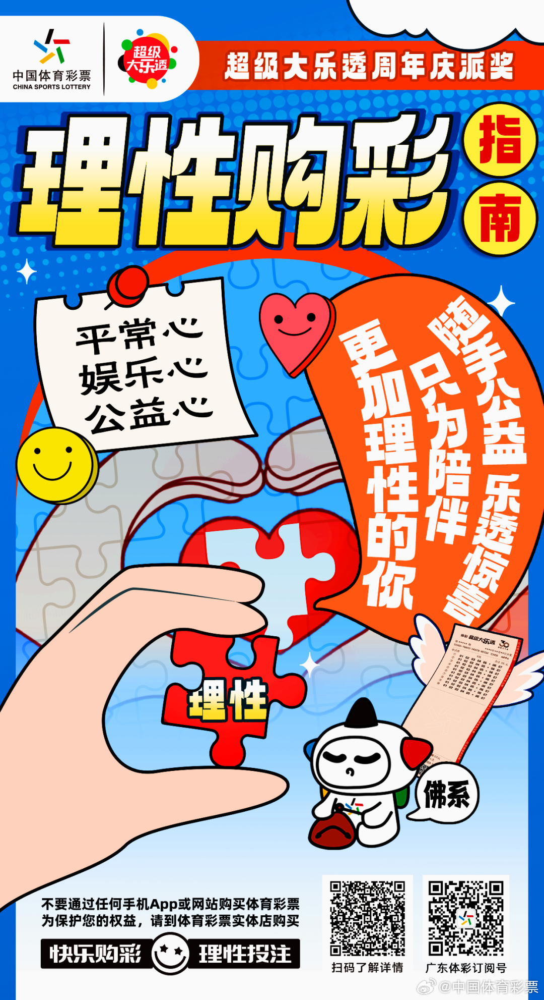 澳门今晚特马揭秘，理性购彩，享受乐趣为先的智慧选择