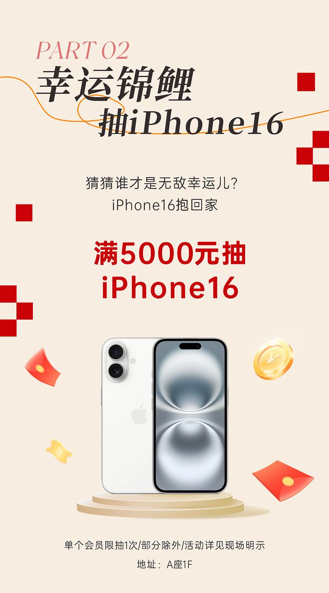赢取有奖iPhone，科技与幸运的完美邃合