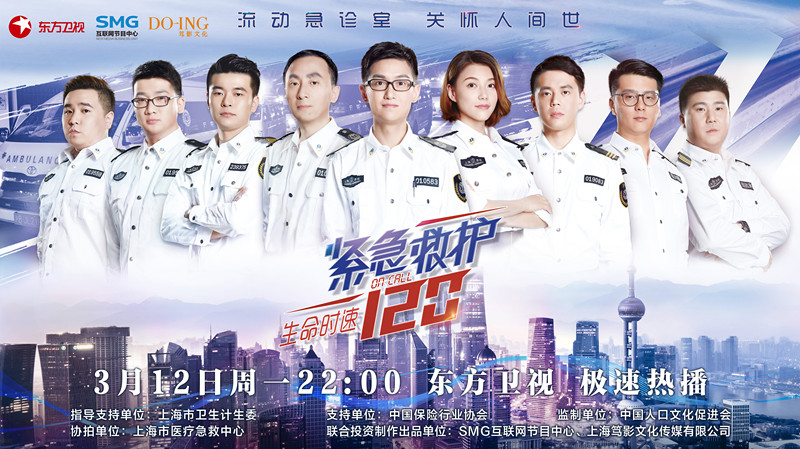 东方120，新时代的警务探索与公众安全
