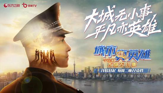 东方10，城市安全与正义的守护者—揭秘其播出时间及影响力