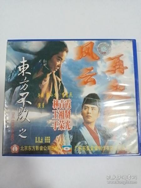 东方不败风云再起，武侠世界的传奇再现