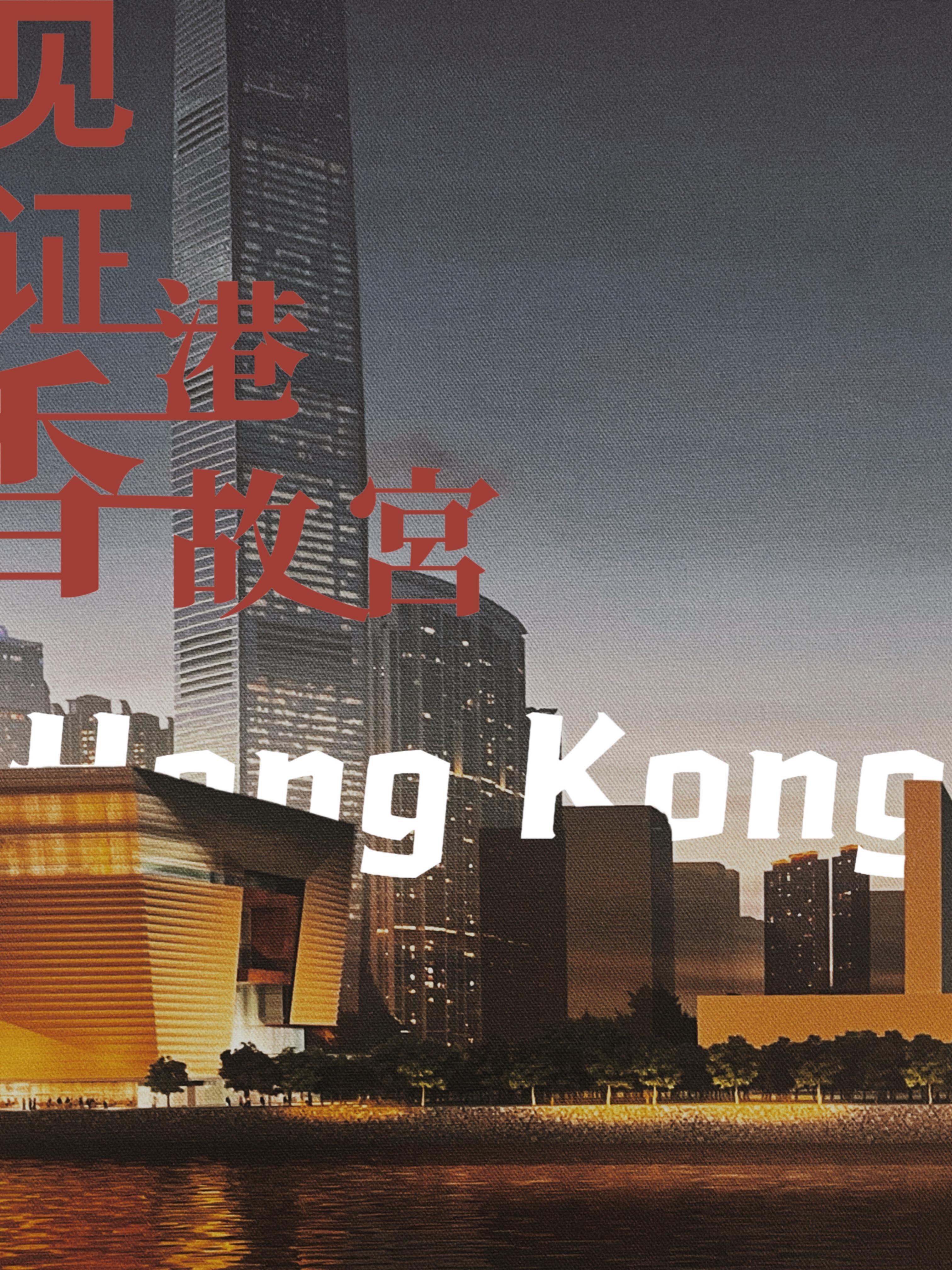 歌曲东方之珠的深情回响，历史与情感的交响