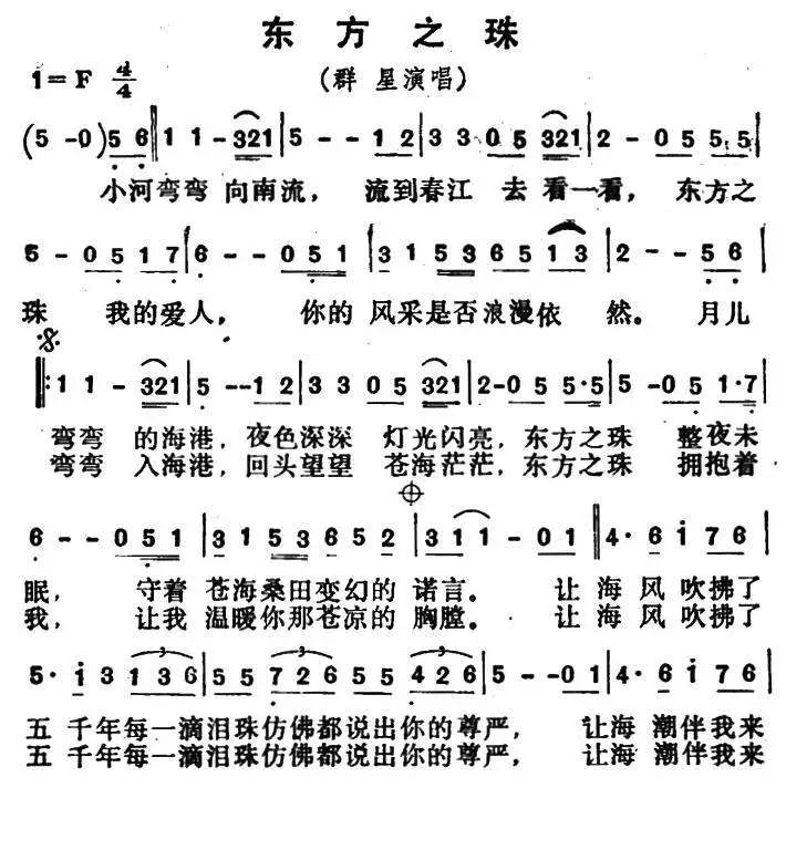 东方之珠，我的爱人—一首歌里的深情告白