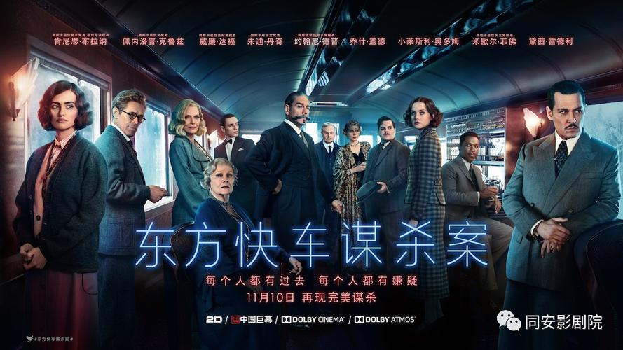 东方快车谋杀案 第4页