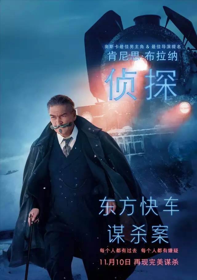 译制片东方快车谋杀案国语版，一场惊心动魄的智慧较量