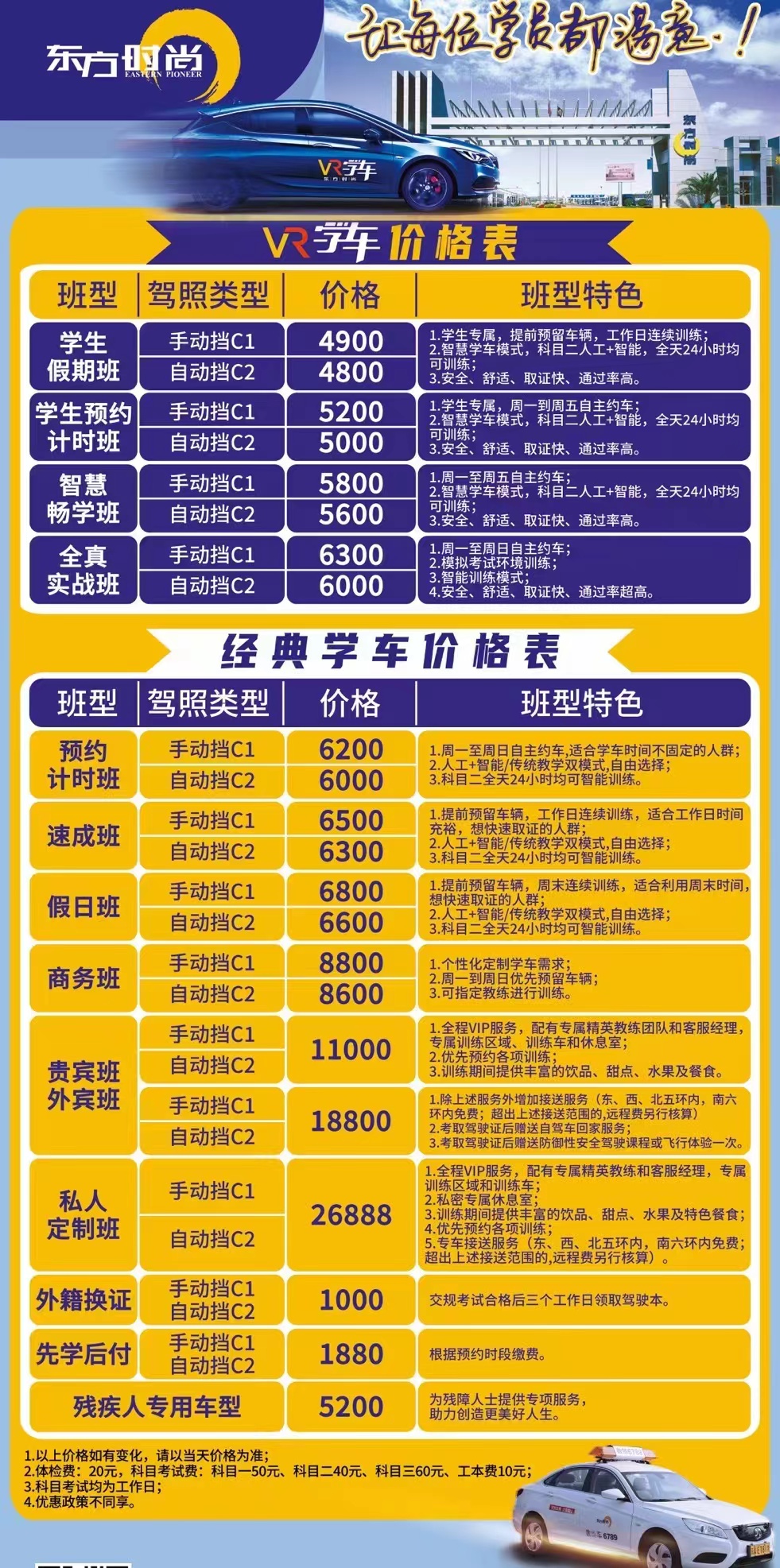 东方时尚驾校，专业服务，从一通电话开始
