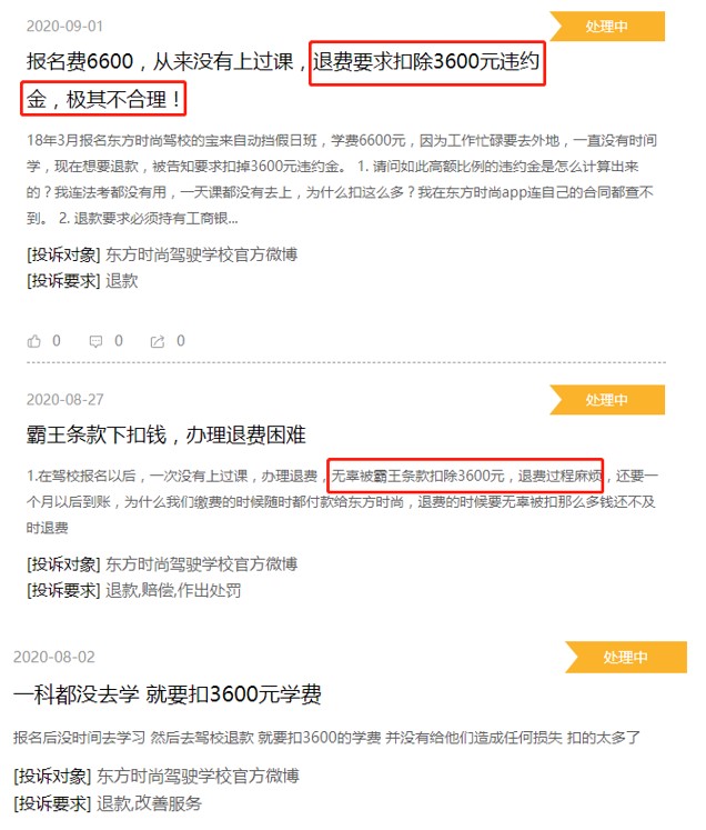 东方时尚驾校B2驾照报名费用全解析
