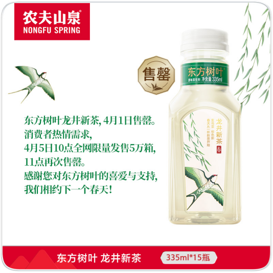 东方树叶，自然提神新选择