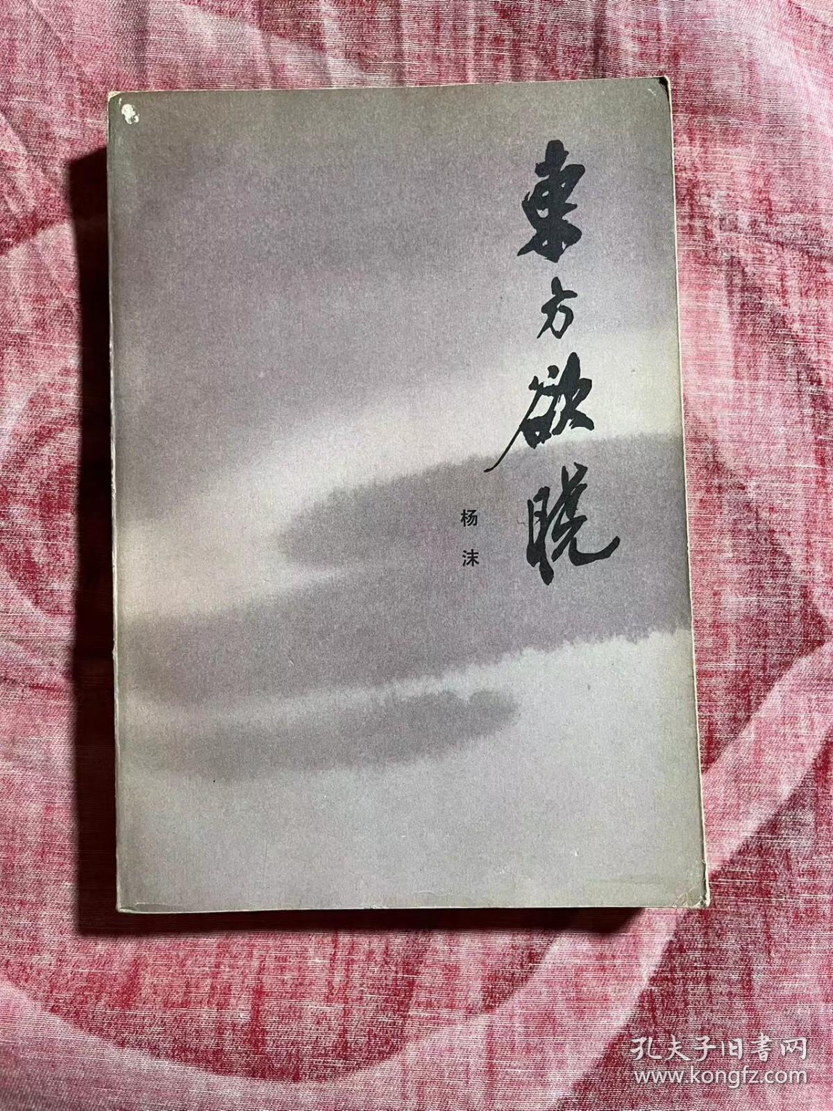东方欲晓，一个时代的启明星