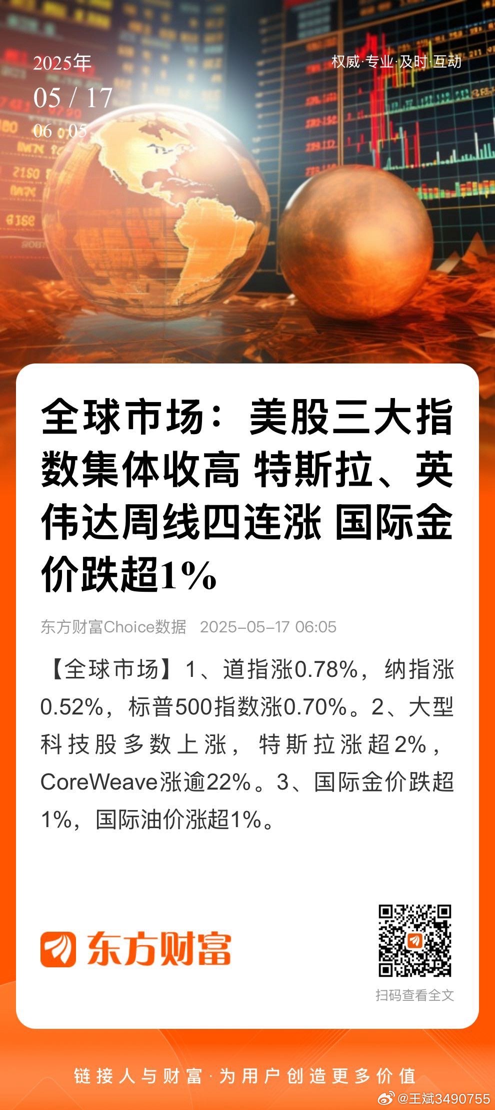 东方财富网官方版，投资者的智慧之选