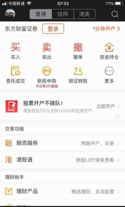 东方财富网开户，开启投资新旅程的钥匙