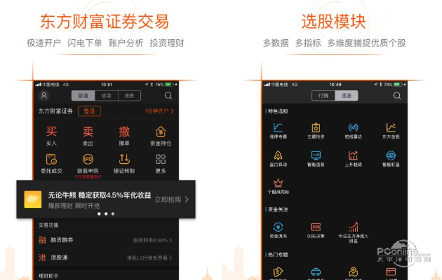 东方财富通手机版，掌中宝，股海导航新利器