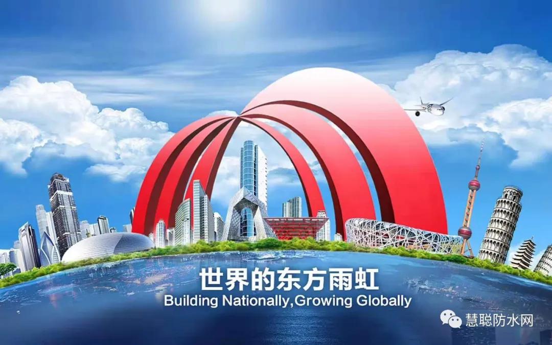 东方雨虹，筑基未来，守护每一寸空间的防水专家
