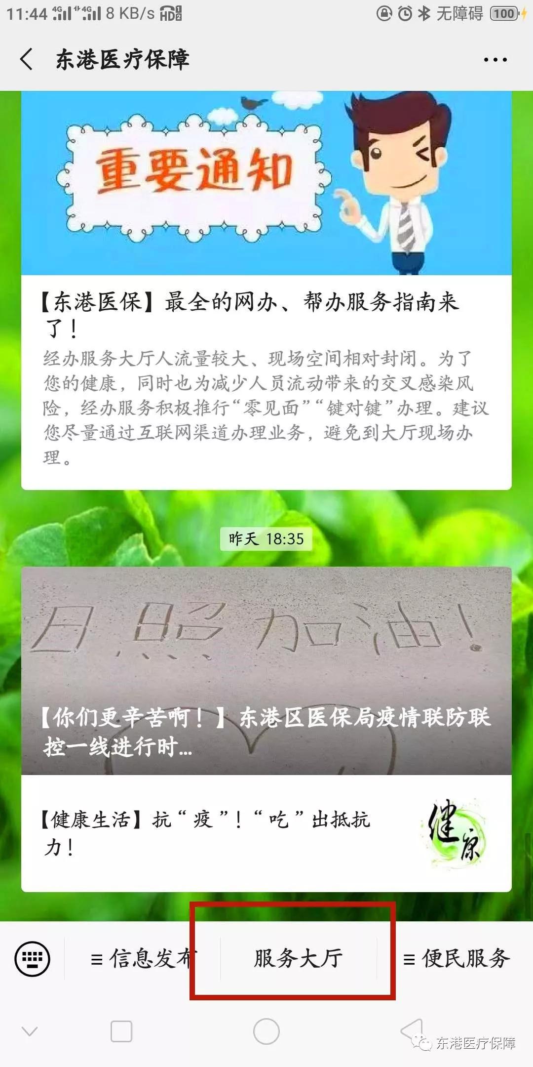 招聘日结，东港招聘信息网上的灵活就业新选择
