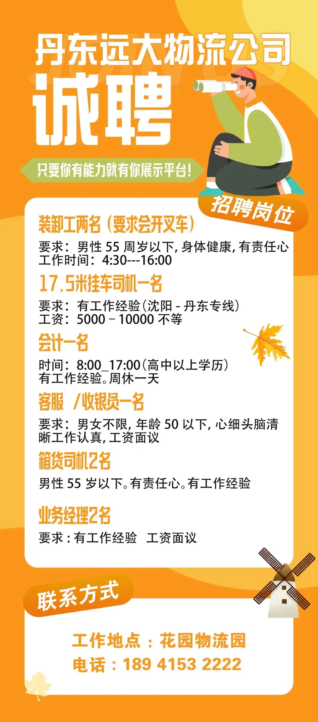 探索小城东港的就业新机遇，揭秘网招聘信息平台的力量
